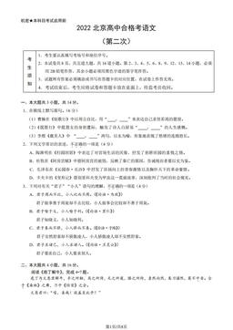 2022北京高中合格考语文（第二次）（教师版）-答案