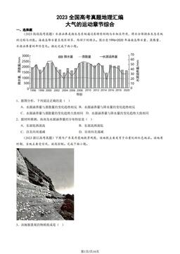 2023全国高考真题地理汇编：大气的运动章节综合-答案