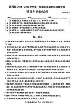 2025北京通州初三（上）期末道德与法治-答案