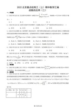 2022北京重点校高三（上）期中数学汇编：函数的应用（二）-答案