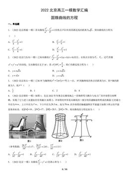 2022北京高三一模数学汇编：圆锥曲线的方程-答案