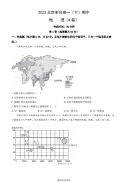 2023北京丰台高一（下）期中地理（A卷）（教师版）-答案