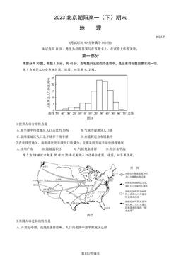 2023北京朝阳高一（下）期末地理（教师版）-答案
