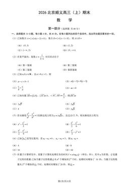 2026北京顺义高三（上）期末数学（教师版）-答案