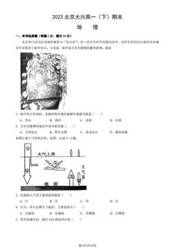 2023北京大兴高一（下）期末地理（教师版）-答案