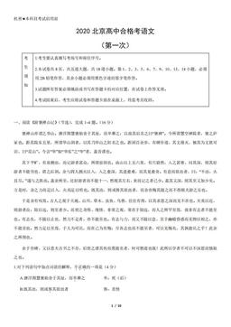 2020北京高中合格考语文（第一次）（教师版）-答案