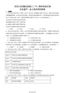 2025北京重点校高二（下）期中历史汇编：文化遗产：全人类共同的财富-答案