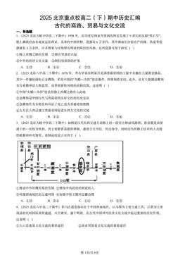 2025北京重点校高二（下）期中历史汇编：古代的商路、贸易与文化交流-答案