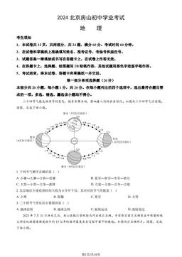 2024北京房山初中学业考试地理（教师版）-答案