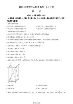 2025北京理工大附中高二10月月考数学（教师版）-答案