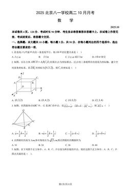 2025北京八一学校高二10月月考数学（教师版）-答案