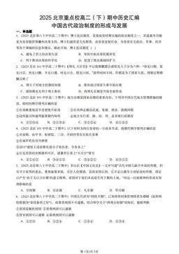 2025北京重点校高二（下）期中历史汇编：中国古代政治制度的形成与发展-答案