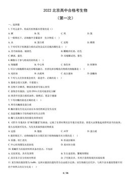 2022北京高中合格考生物（第一次）（教师版）-答案