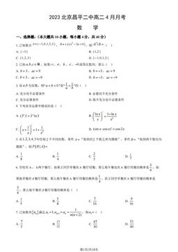 2023北京昌平二中高二4月月考数学（教师版）-答案