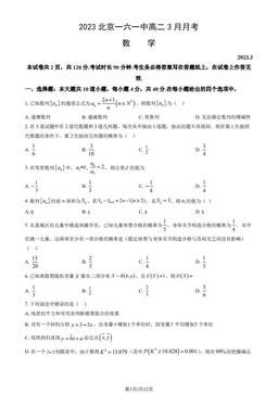 2023北京一六一中高二3月月考数学（教师版）-答案