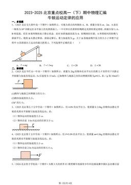 2023-2025北京重点校高一（下）期中物理汇编：牛顿运动定律的应用-答案