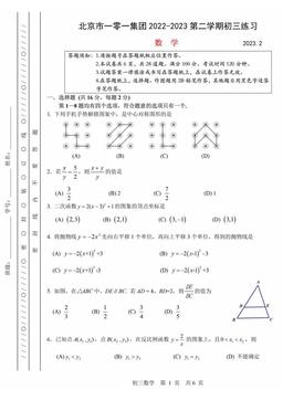 2023北京一零一中初三（下）开学考数学-答案