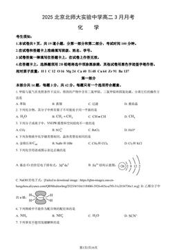 2025北京北师大实验中学高二3月月考化学（教师版）-答案