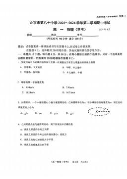 2024北京八十中高一（下）期中物理（学考）（教师版）-答案