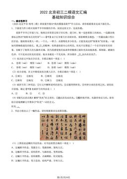 2022北京初三二模语文汇编：基础知识综合-答案