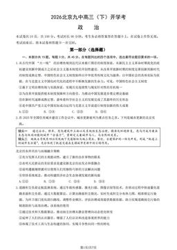2026 北京九中高三（下）开学考政治-试题
