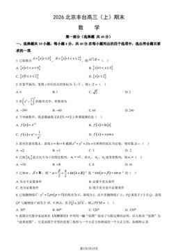 2026北京丰台高三（上）期末数学（教师版）-答案