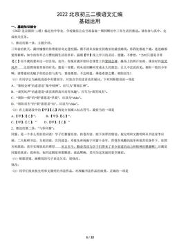 2022北京初三二模语文汇编：基础运用-答案