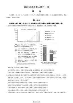 2023北京石景山高三一模政治（教师版）-答案