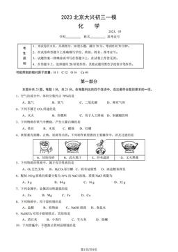 2023北京大兴初三一模化学（教师版）-答案
