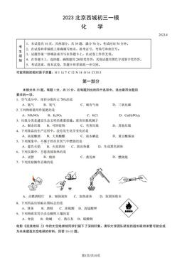 2023北京西城初三一模化学（教师版）-答案