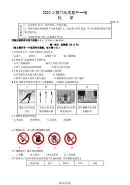 2023北京门头沟初三一模化学（教师版）-答案
