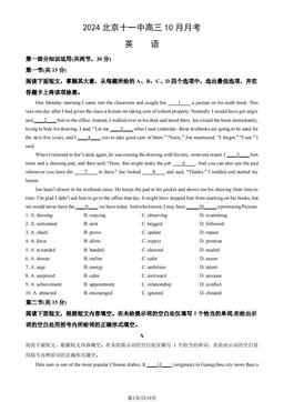 2024北京十一中高三10月月考英语（教师版）-答案