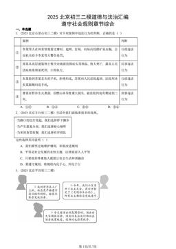 2025北京初三二模道德与法治汇编：遵守社会规则章节综合-答案