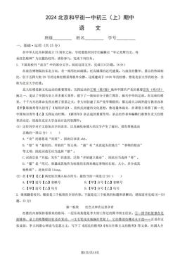 2024北京和平街一中初三（上）期中语文（教师版）-答案