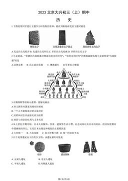 2023北京大兴初三（上）期中历史（教师版）-答案