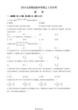 2023北京陈经纶中学高二3月月考数学（教师版）-答案