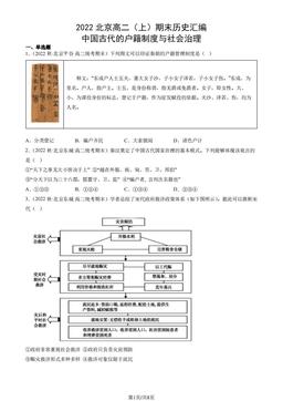 2022北京高二（上）期末历史汇编： 中国古代的户籍制度与社会治理-答案