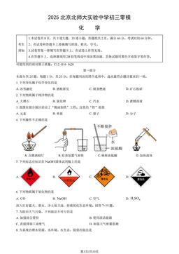 2025北京北师大实验中学初三零模化学（教师版）-答案