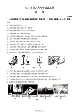 2023北京人大附中初三三模物理（教师版）-答案