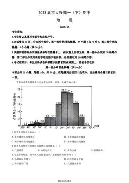 2023北京大兴高一（下）期中地理（教师版）-答案