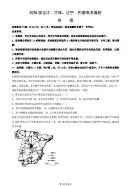 2025黑龙江、吉林、辽宁、内蒙高考真题地理（教师版）-答案