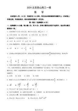 2024北京房山高三一模数学（教师版）-答案