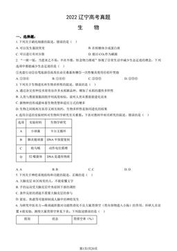 2022辽宁高考真题生物（教师版）-答案