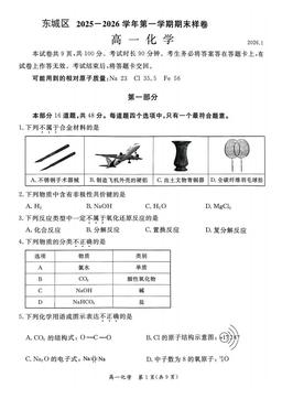 2026北京东城高一（上）期末化学-试题