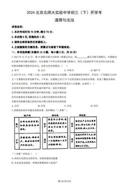 2024北京北师大实验中学初三（下）开学考政治（教师版）-答案
