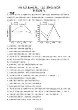 2023北京重点校高二（上）期末生物汇编：群落的结构-答案