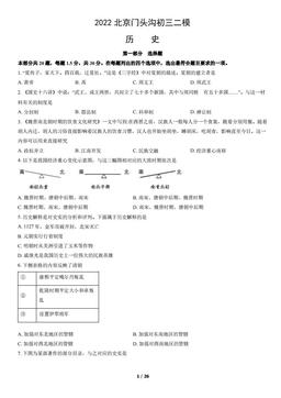 2022北京门头沟初三二模历史（教师版）-答案