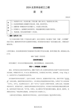 2024北京丰台初三二模语文（教师版）-答案