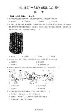 2023北京牛一实验学校初三（上）期中历史（教师版）-答案