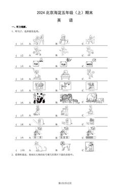 2024北京海淀五年级（上）期末英语（教师版）-答案
